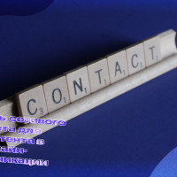 Важность сетевого этикета для ассистента в онлайн-коммуникации