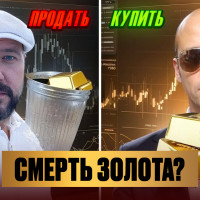 Смерть золота? Прогноз золота на 2025 год. Инвестиции в золото