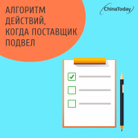 Как выбить скидку у китайского поставщика, снизить себестоимость товара на 18% и увеличить партию в 2 раза