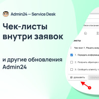 Чек-листы в заявках, импорт компаний и контактов из файлов CSV, XLS, XLSX и другие обновления