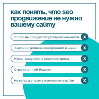 Как понять, что SEO-продвижение не нужно вашему сайту