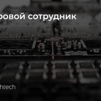 Как автоматизировать процессы, связанные с людьми: готовое решение «Цифровой сотрудник»