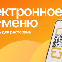 QR-меню: новая возможность на Адвантшоп