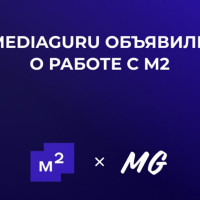 MediaGuru выиграло тендер на продвижение экосистемы недвижимости М2