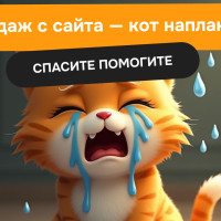 Почему на сайте нет продаж? Топ ошибок: почему сайт не продаёт