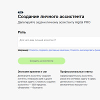 Создайте личного ИИ-ассистента под свои задачи!