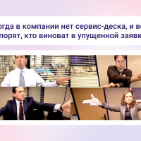 Администратор, заявитель, специалист и руководитель: ключевые роли внутренней поддержки