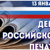 Управление Росгвардии по Республике Башкортостан поздравляет с Днем российской печати