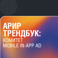 Appbooster назвал главные практики ASO по итогам 2024 года и как они повлияют на продвижение мобильных приложений в 2025