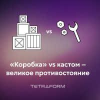 «Коробка» vs кастом — великое противостояние