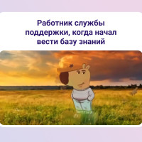 База знаний: как максимально упростить работу с заявками