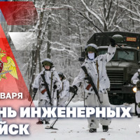 Директор Росгвардии Герой России генерал армии Виктор Золотов поздравил личный состав и ветеранов инженерных подразделений с профессиональным праздником