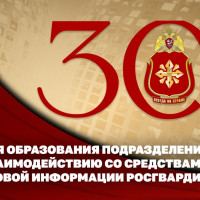 30 лет на информационном фронте
