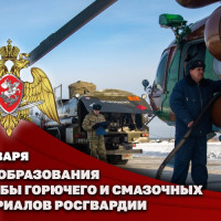 Службе горючего и смазочных материалов исполнилось 30 лет