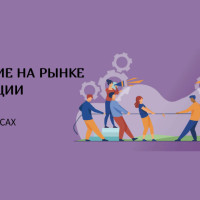 Как малому бизнесу выживать в условиях жесткой конкуренции