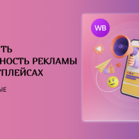 Аналитика для роста продаж в маркетплейсах России в 2025 году: как эффективно управлять рекламой и прибылью