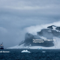 Как не повторить судьбу «Титаника»: 10 проблем, которые могут потопить крупный бизнес