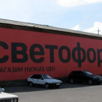 Забарахлил конкретно: &laquo;Светофор&raquo; закрыл часть действующих магазинов после проверок