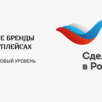 Локальные бренды на маркетплейсах: как выйти на новый уровень