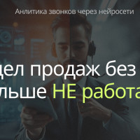 Отдел продаж без ИИ больше не работает