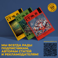 Научный журнал «СТЭК-В» в продаже на OZON!