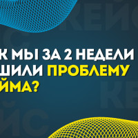 Кейс: Как мы за 2 недели решили проблему найма