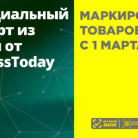 Обязательная маркировка товаров по системе Честный знак. Официальный импорт из Китая от ExpressToday.ru