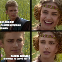 Сотрудник ушел и забрал клиентскую базу. Разбираем, как этого избежать