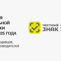 Изменения обязательной маркировки товаров в марте 2025 года