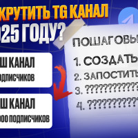 КАК РАСКРУТИТЬ ТЕЛЕГРАМ канал С НУЛЯ и НАБРАТЬ 100 000 подписчиков?! Рассказываю все способы