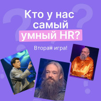 «Самый умный HR»: интеллектуальная схватка от Giftery для профессионалов отрасли