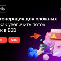 Лидогенерация для сложных ниш: как увеличить поток заявок в B2B