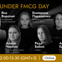 Где искать новые точки роста в FMCG: 19 марта пройдет онлайн-конференция WUNDER FMCG DAY