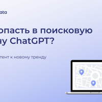 Как адаптировать контент под AI-поиск в 2025 году