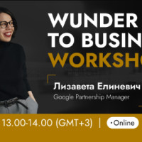 Workshop от Wunder Digital: трехдневный вебинар о том, как выстроить стратегию рекламы и измерять ее реальную эффективность