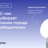 Премия 2ГИС: как геосервис выбирает лучшие компании города и как стать победителем
