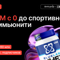 Кейс Demis Group и USN: как охватить 60 млн чел. в соцсетях и активировать продажи