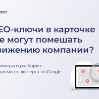 Почему SEO-ключи в карточке Google на картах больше приносят вреда, чем пользы?