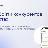 Как анализ конкурентов на картах помогает продвигать бизнес