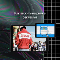 Запретограм. Как рынок реагирует на запрет рекламы