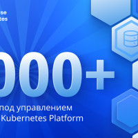 Количество кластеров под управлением Deckhouse Kubernetes Platform превысило тысячу