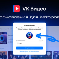 VK Видео переходит на формат каналов для авторов видеоплатформы