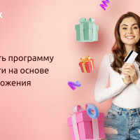Как создать программу лояльности на основе PWA-приложения