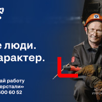 «Северсталь» запустила рекламную кампанию с сотрудниками в главной роли и стиле фэшн-съемки