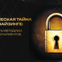Коммерческая тайна во франчайзинге: как защитить методики, базу знаний и клиентов