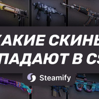 Какие скины выпадают в CS2