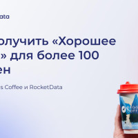 Кейс Baggins Coffee и RocketData: как получить «Хорошее место» для более 100 кофеен