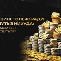 Франчайзинг только ради денег &mdash; путь в никуда: зачем на самом деле масштабироваться?