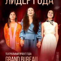 Спектакль “Рассказы на чемодане” номинирован на звание «Театральный проект года» в рамках Всероссийской премии «Лидер года»