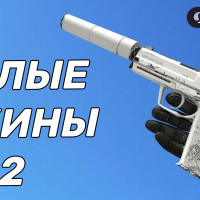 Белый сет в CS2 — когда инвентарь выглядит как айсберг, а не новогодняя ёлка